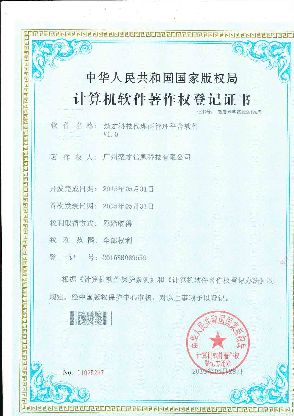 重庆智擎跃航科技有限公司代理商管理平台软件