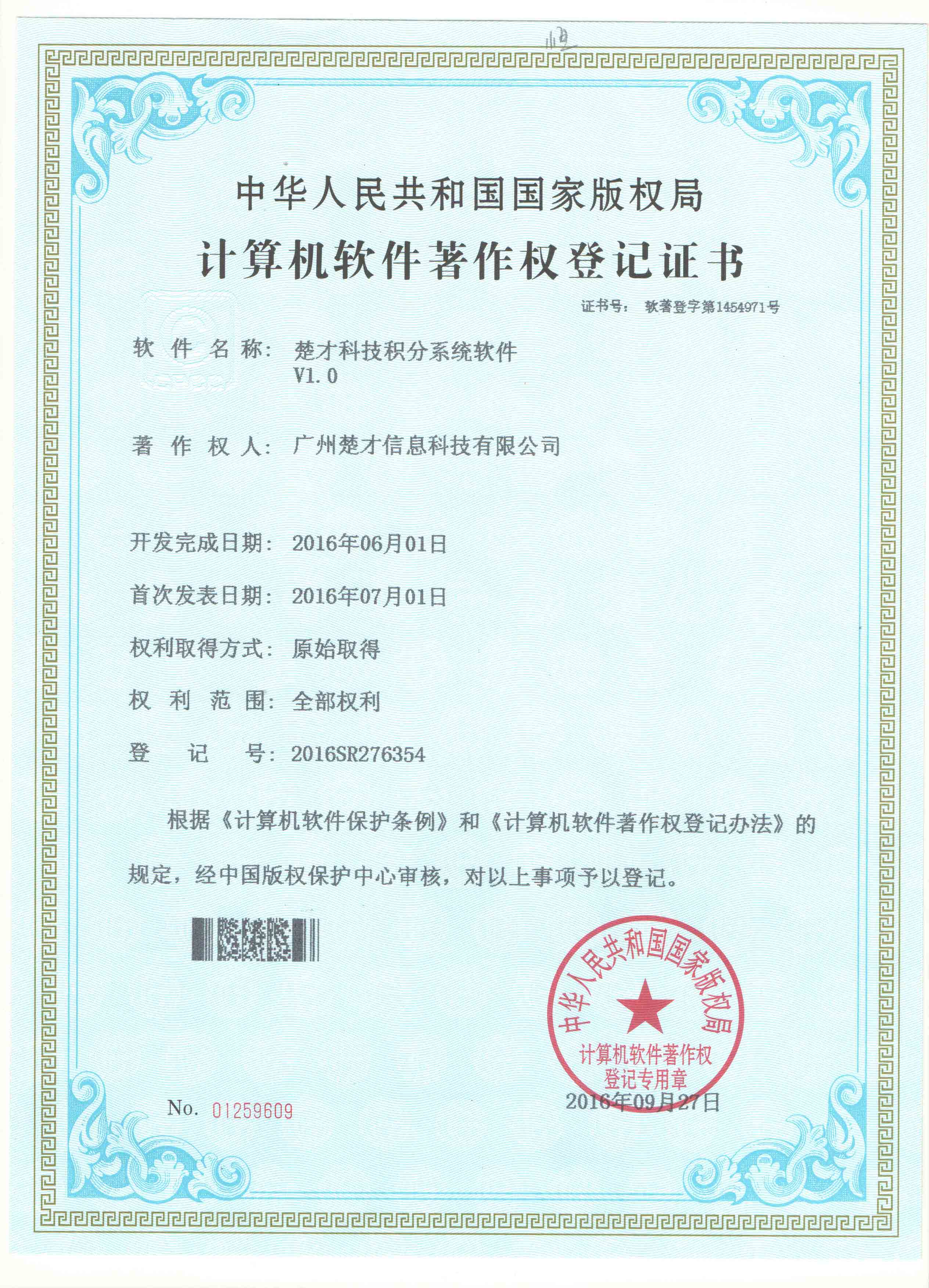 重庆智擎跃航科技有限公司积分