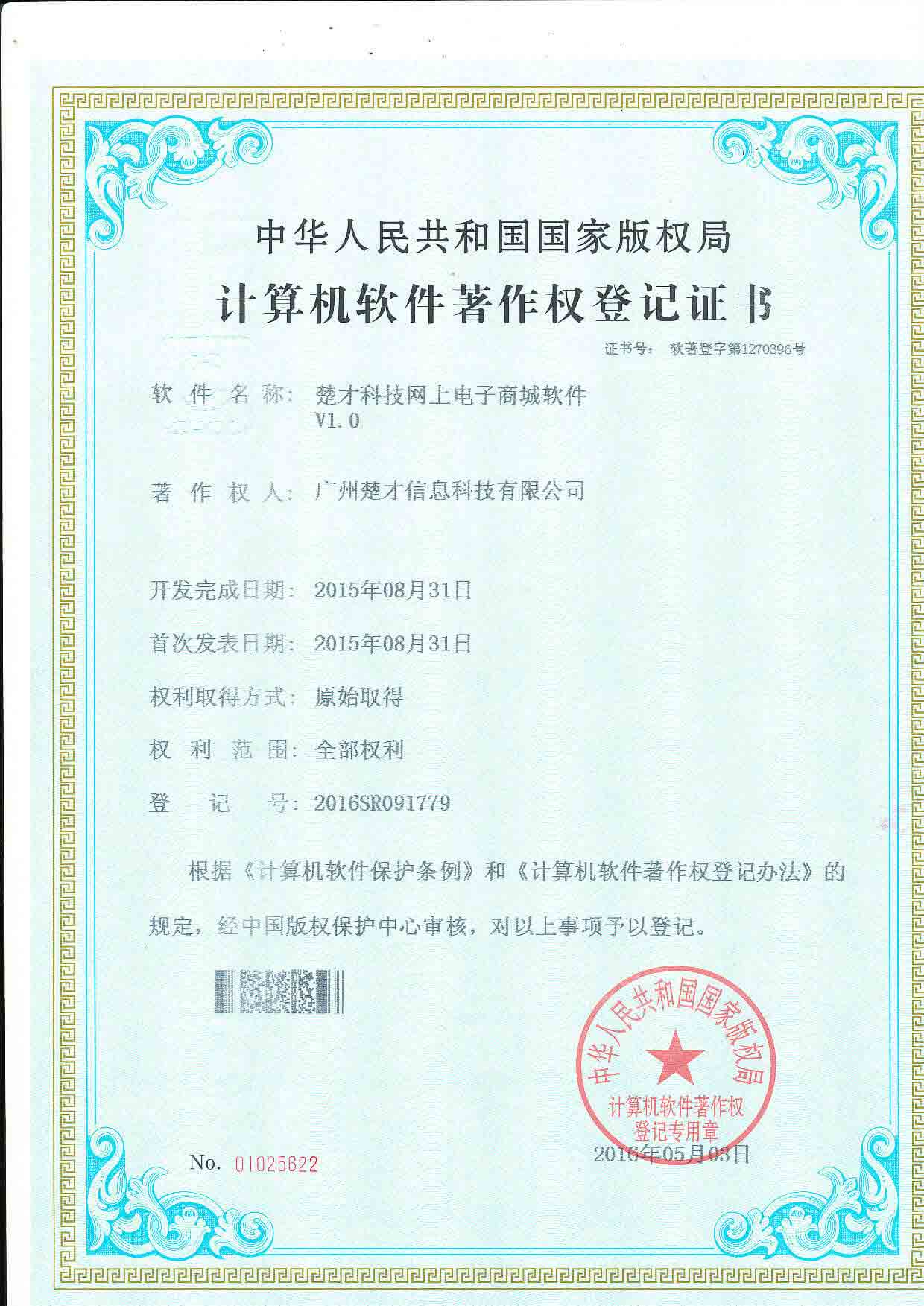 重庆智擎跃航科技有限公司网上电子商城软件