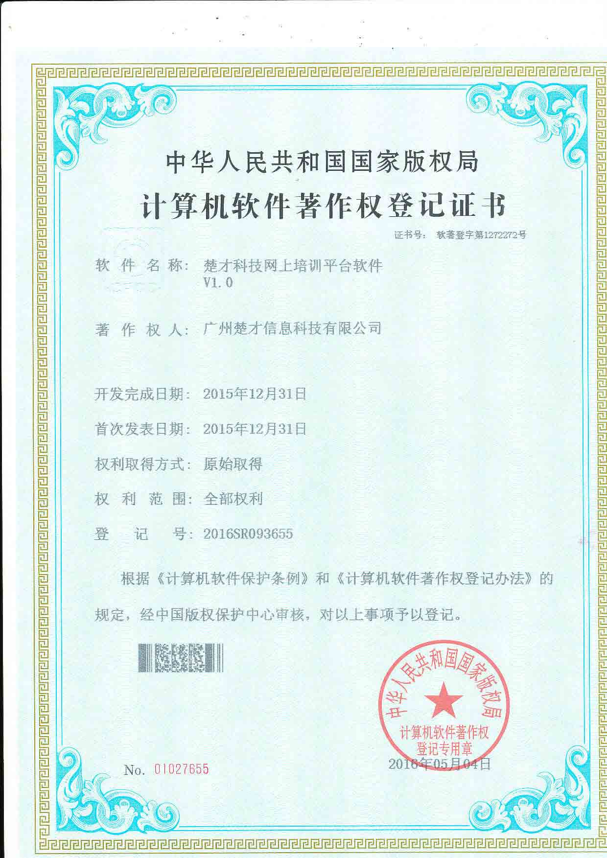 重庆智擎跃航科技有限公司网上培训平台软件